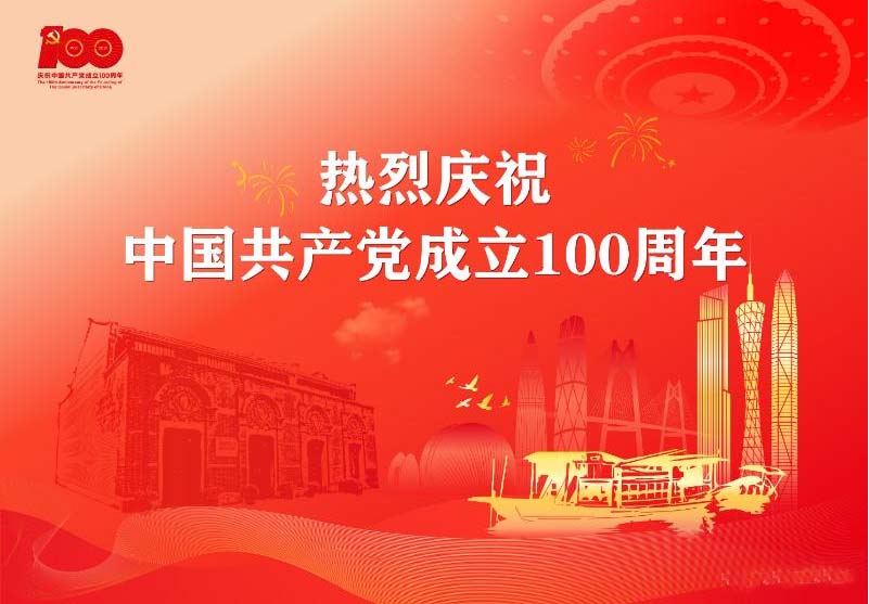 熱烈慶祝中國共產(chǎn)黨成立100周年，卓泰凈化全體員工祝賀
