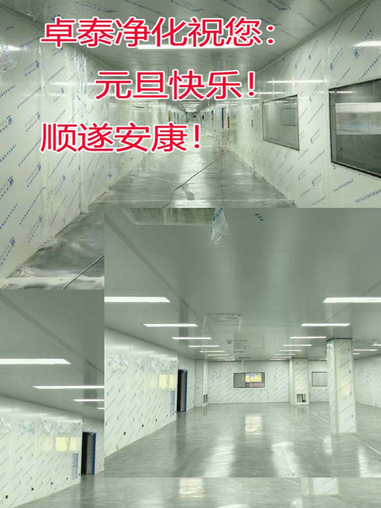 卓泰凈化祝福大家2024年：新年快樂，順?biāo)彀部?，河北凈化車間裝修廠家